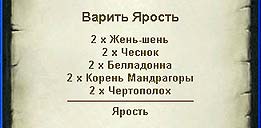 Как варить зелье